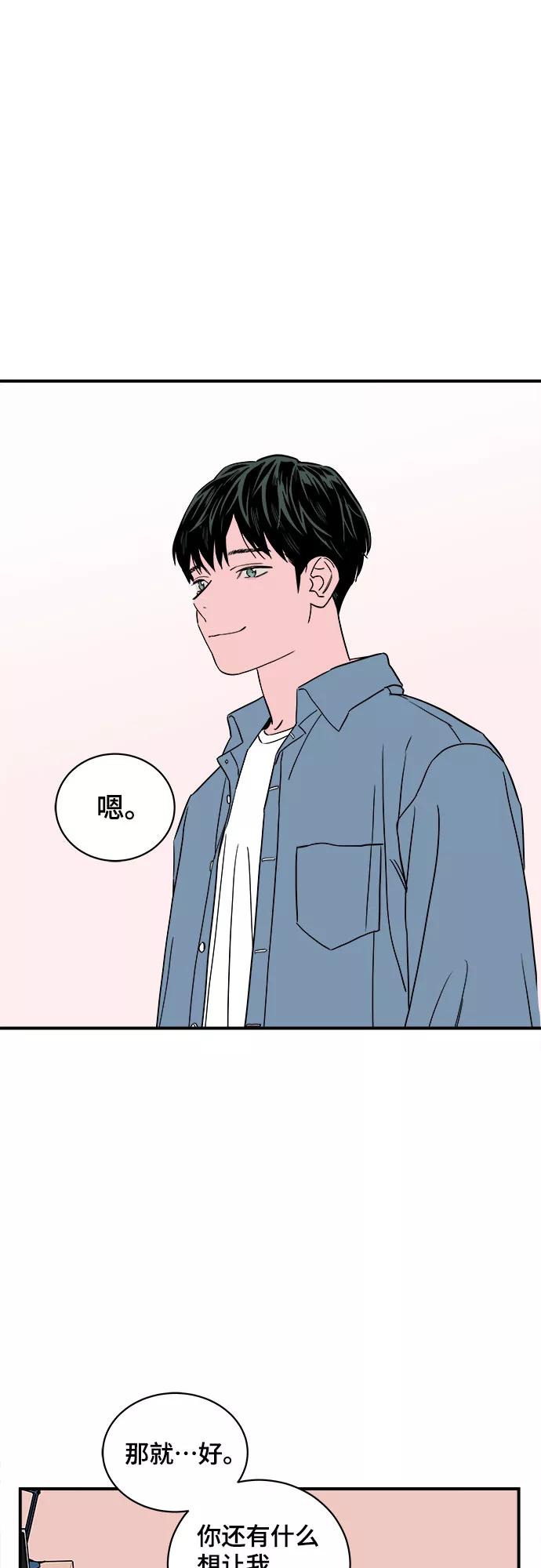《我的宇宙》第40话 第41页