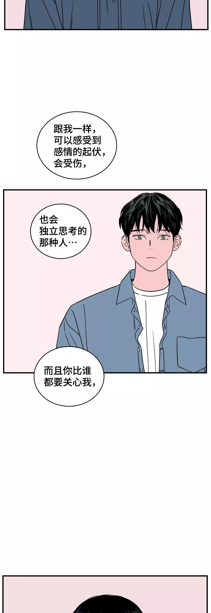 《我的宇宙》第40话 第38页