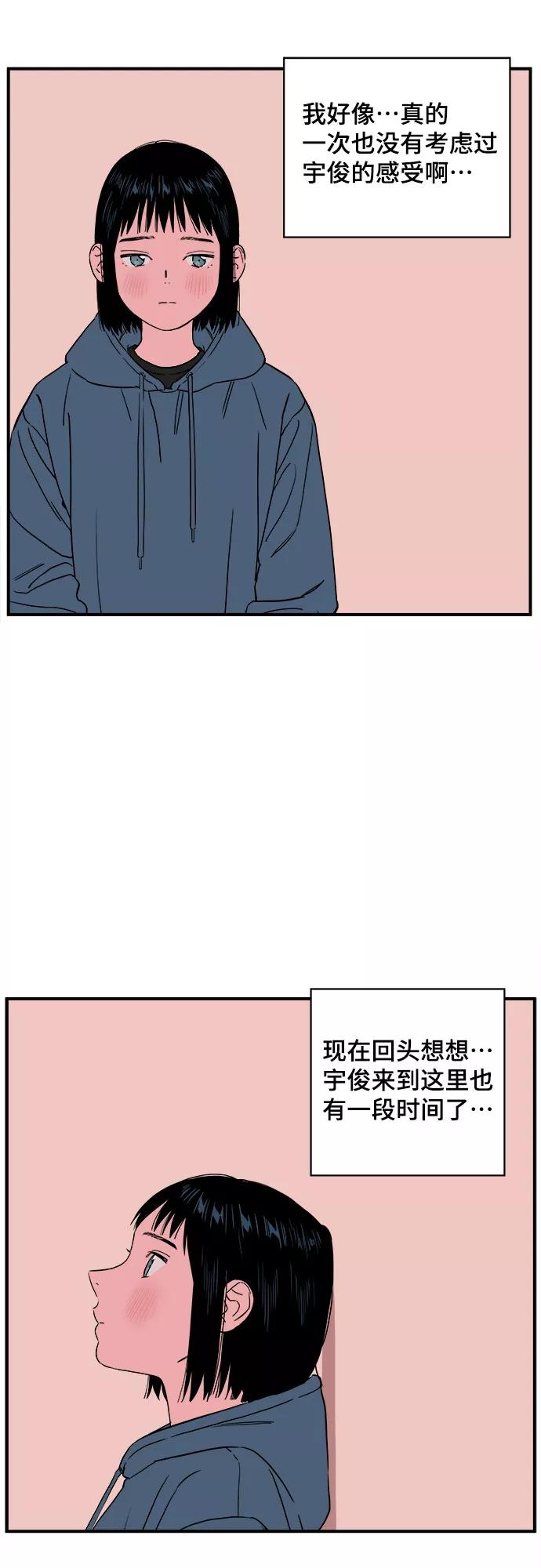 《我的宇宙》第40话 第21页