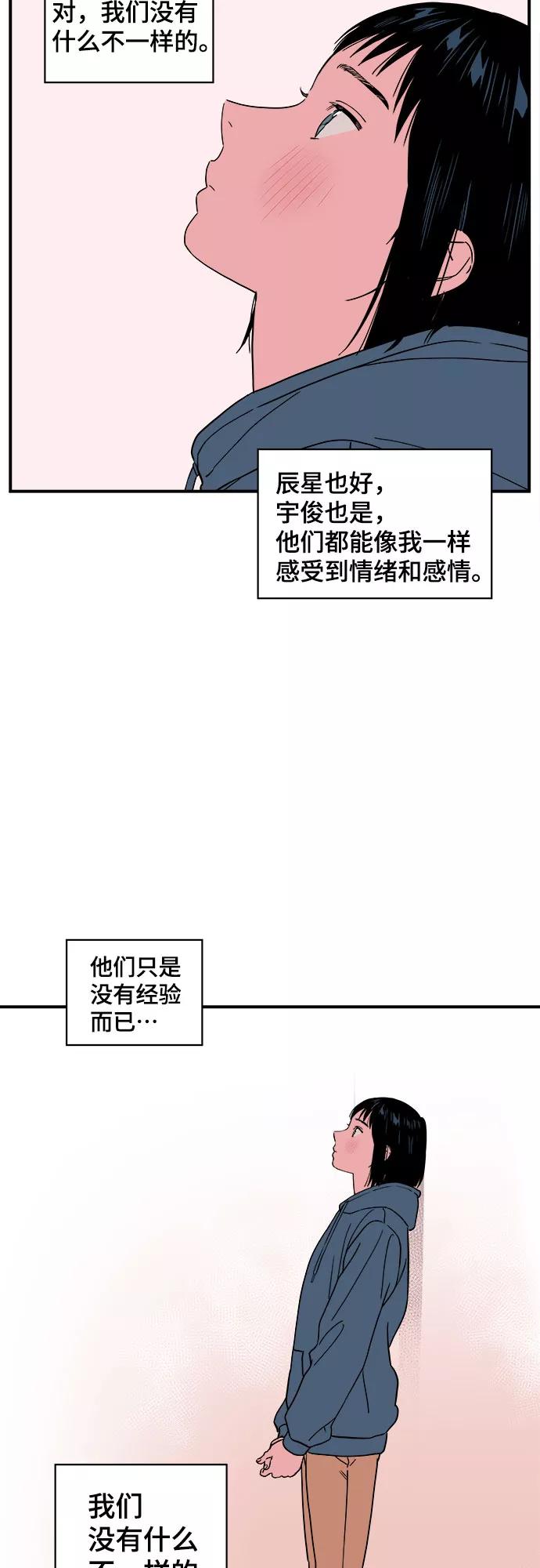 《我的宇宙》第40话 第26页