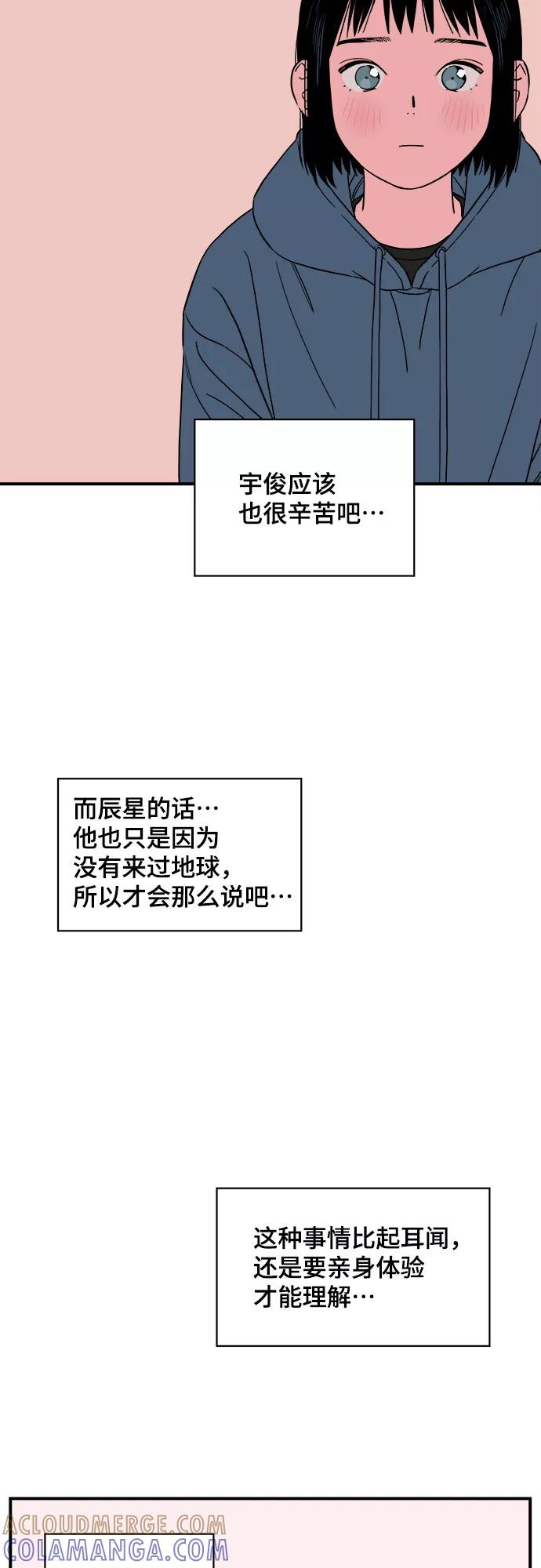 《我的宇宙》第40话 第25页