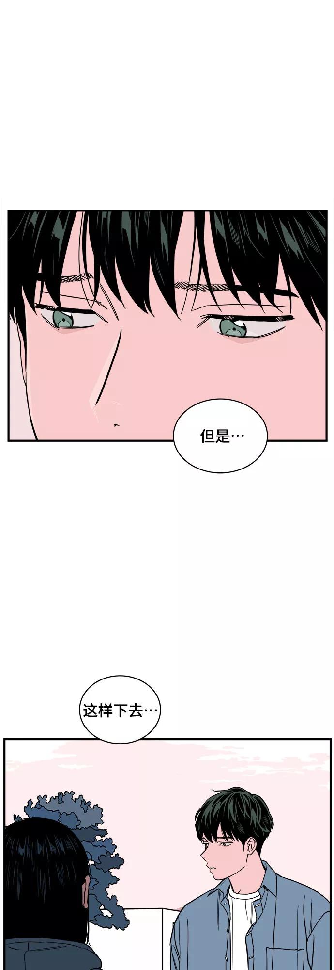 《我的宇宙》第40话 第9页