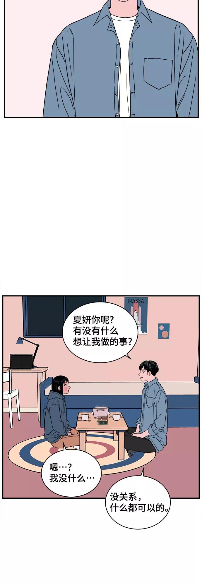 《我的宇宙》第40话 第44页