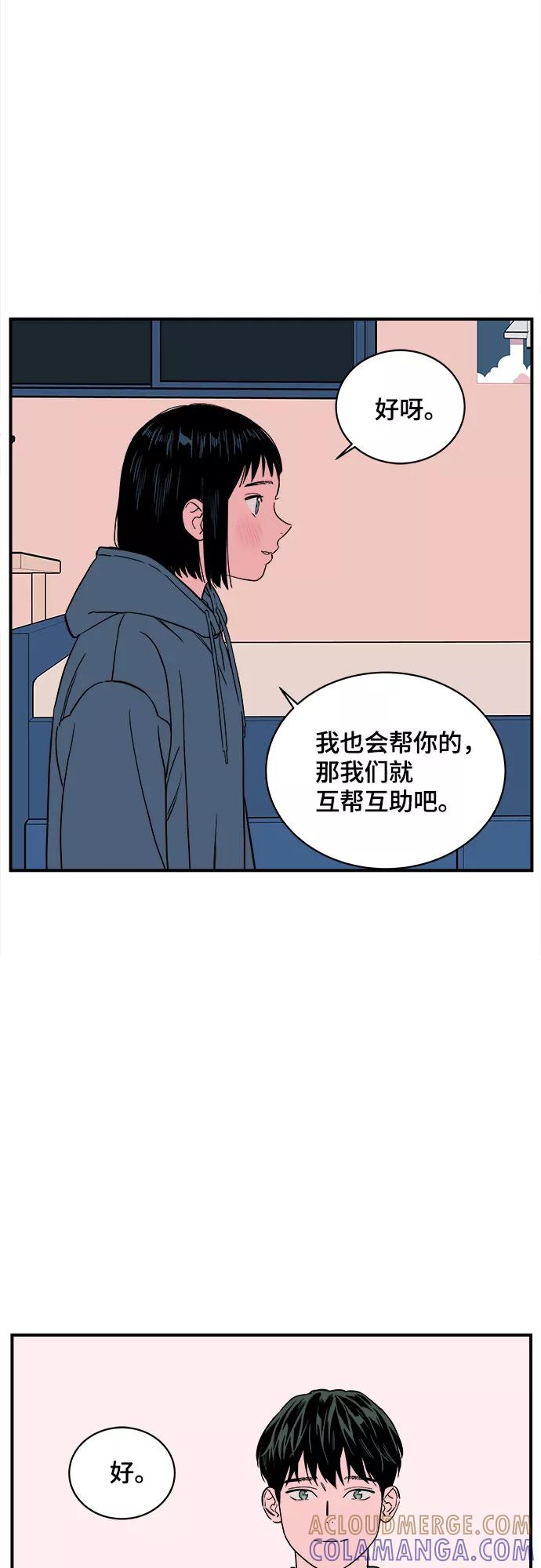 《我的宇宙》第40话 第43页