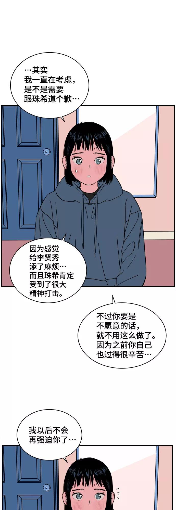《我的宇宙》第40话 第45页