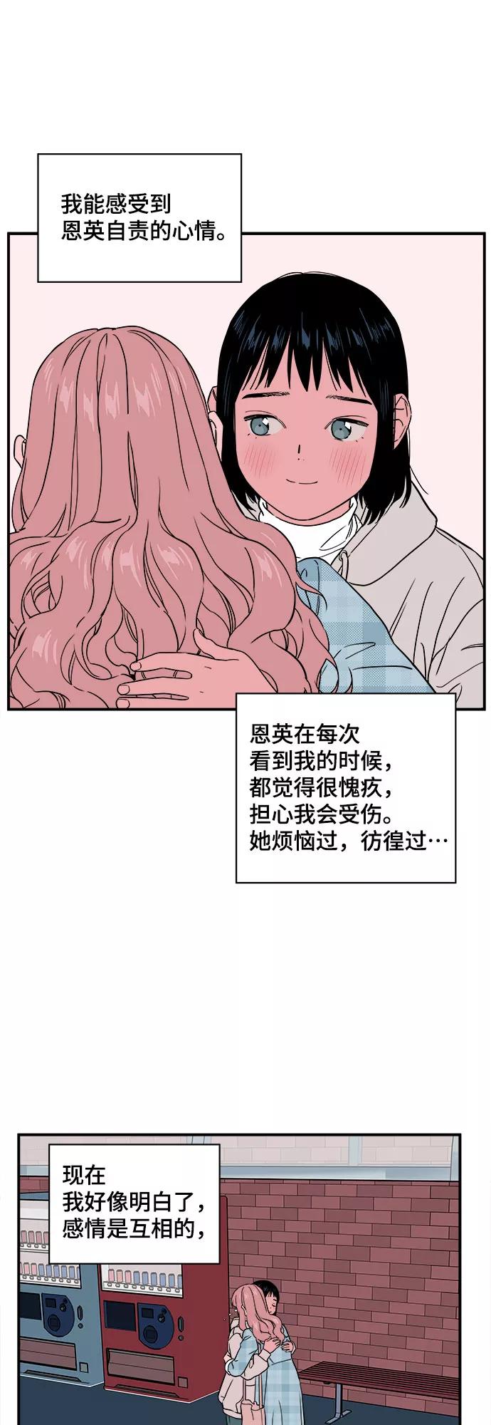 《我的宇宙》第41话 第35页