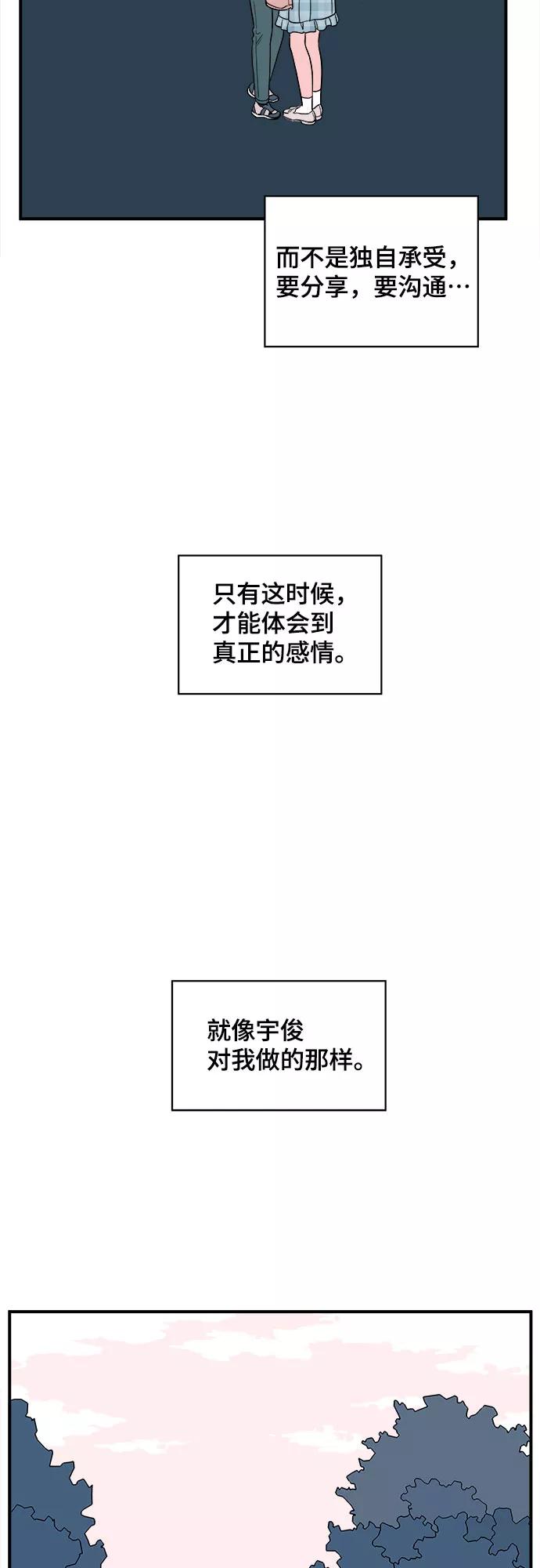《我的宇宙》第41话 第36页
