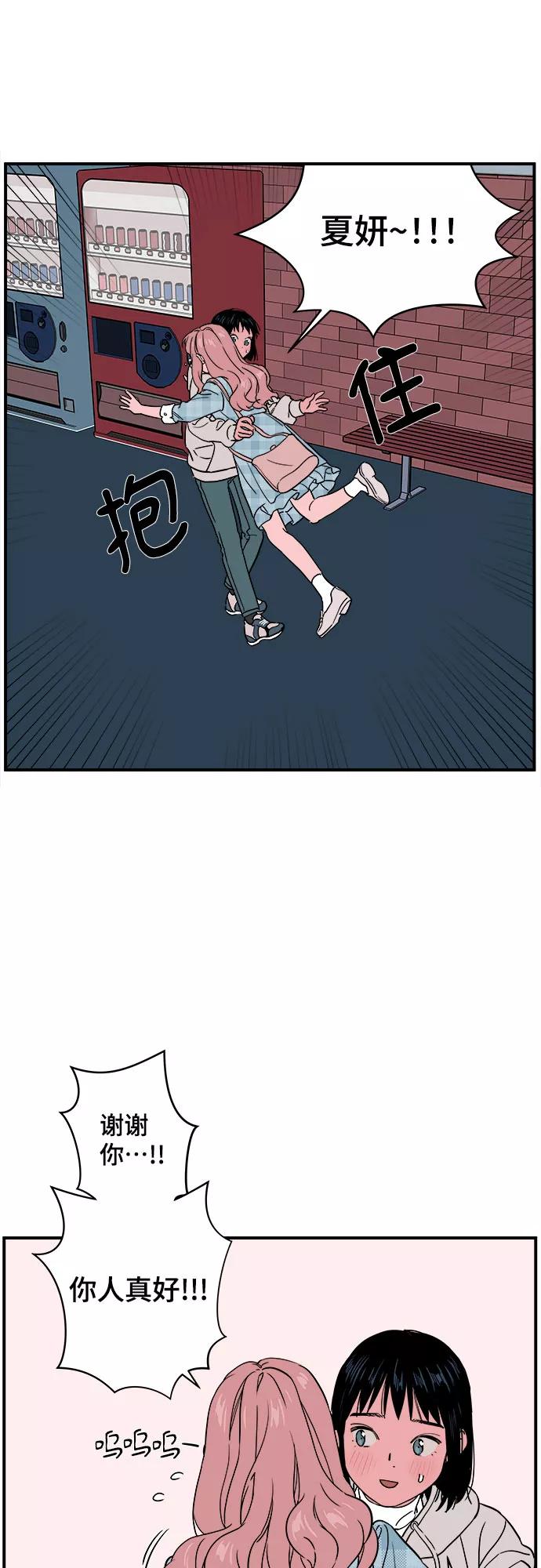 《我的宇宙》第41话 第33页