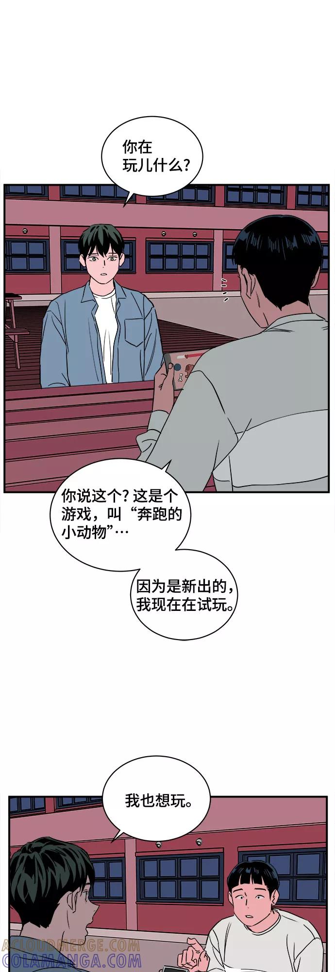《我的宇宙》第41话 第40页