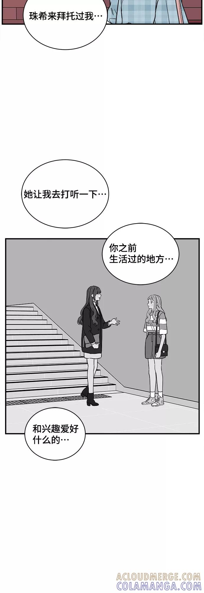 《我的宇宙》第41话 第25页