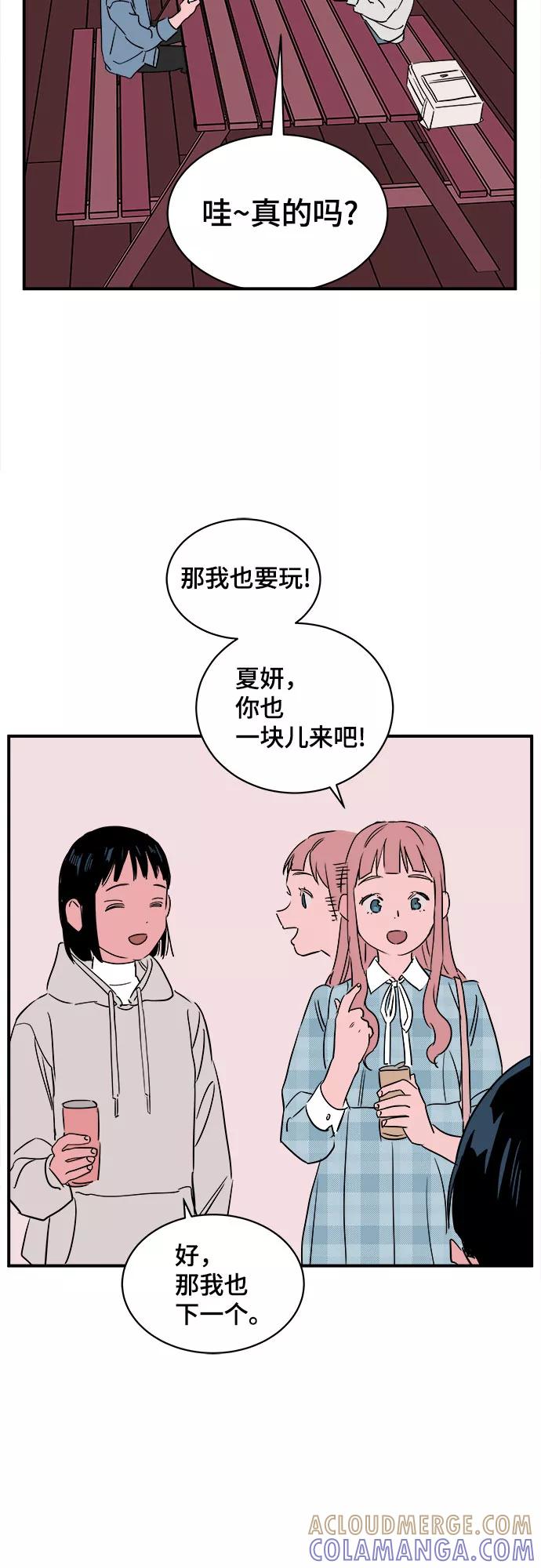 《我的宇宙》第41话 第43页