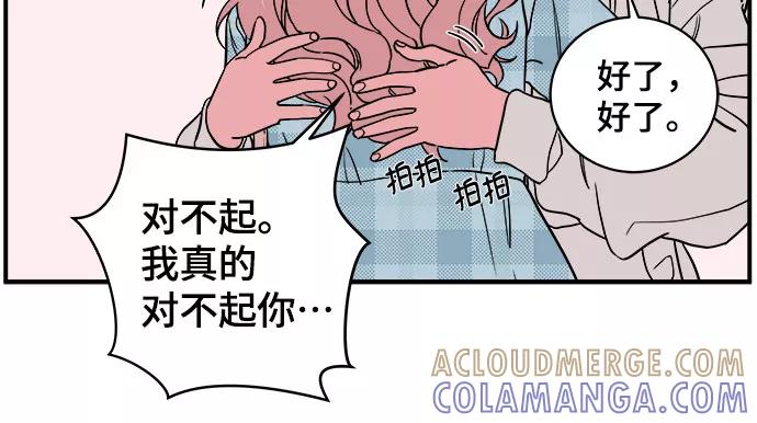 《我的宇宙》第41话 第34页