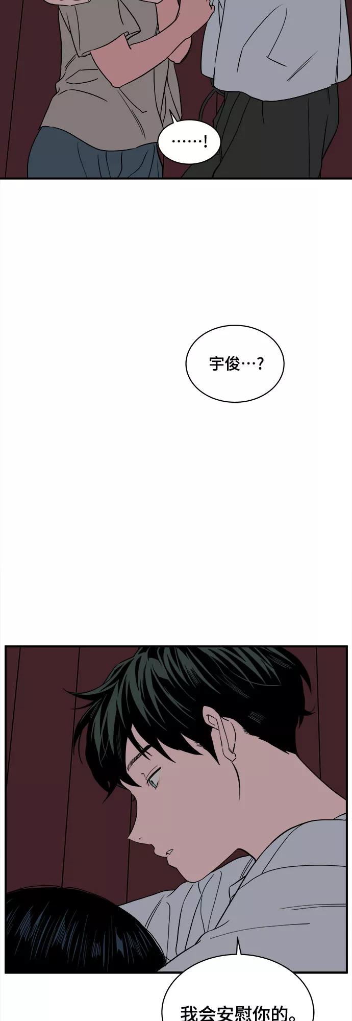 《我的宇宙》第41话 第56页