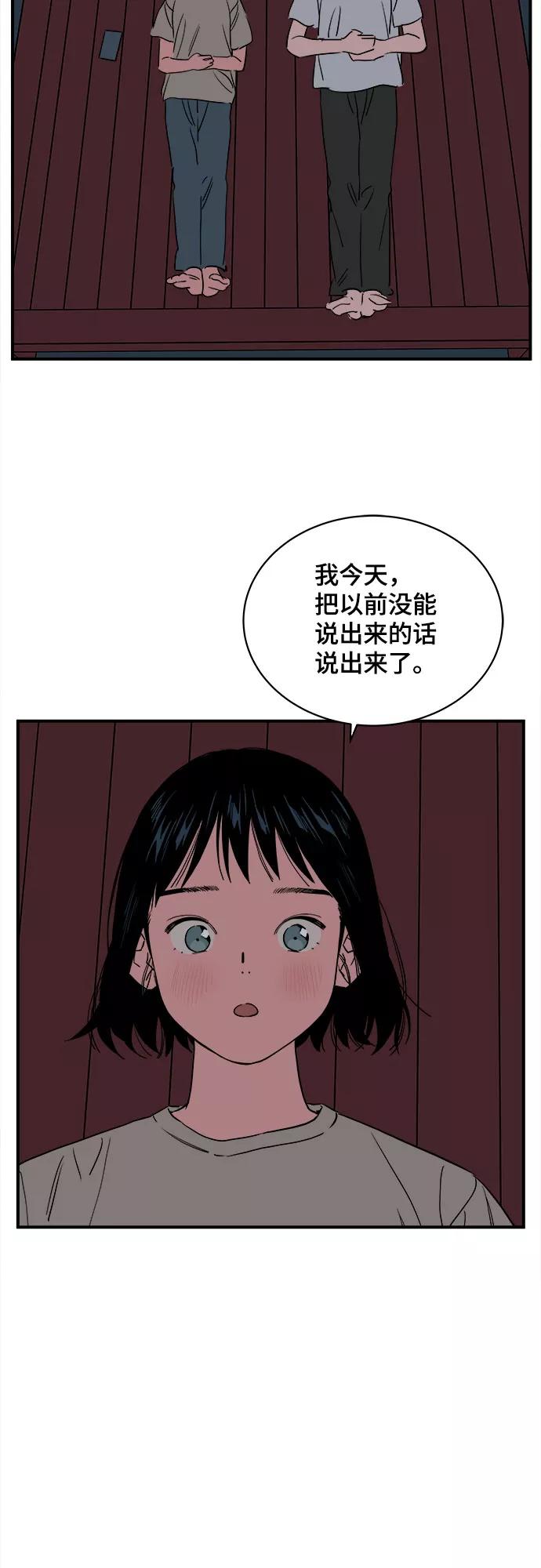 《我的宇宙》第41话 第50页