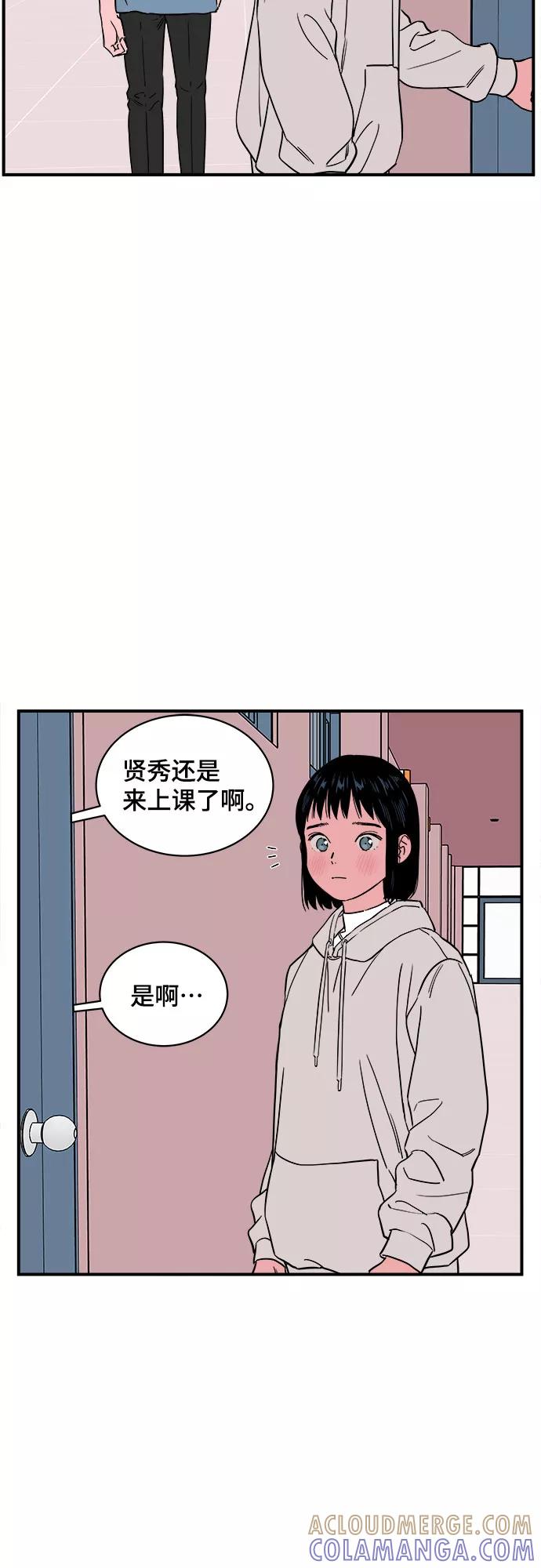 《我的宇宙》第41话 第10页