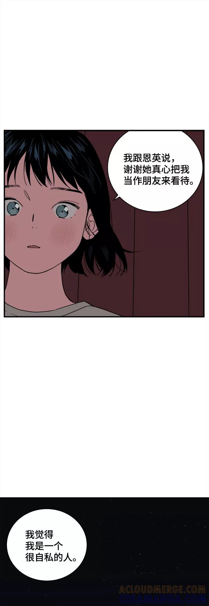 《我的宇宙》第41话 第52页