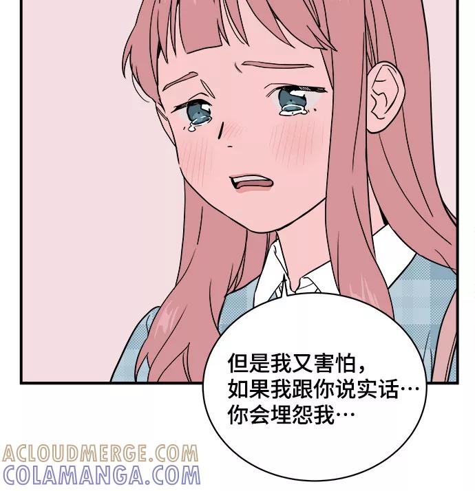 《我的宇宙》第41话 第28页