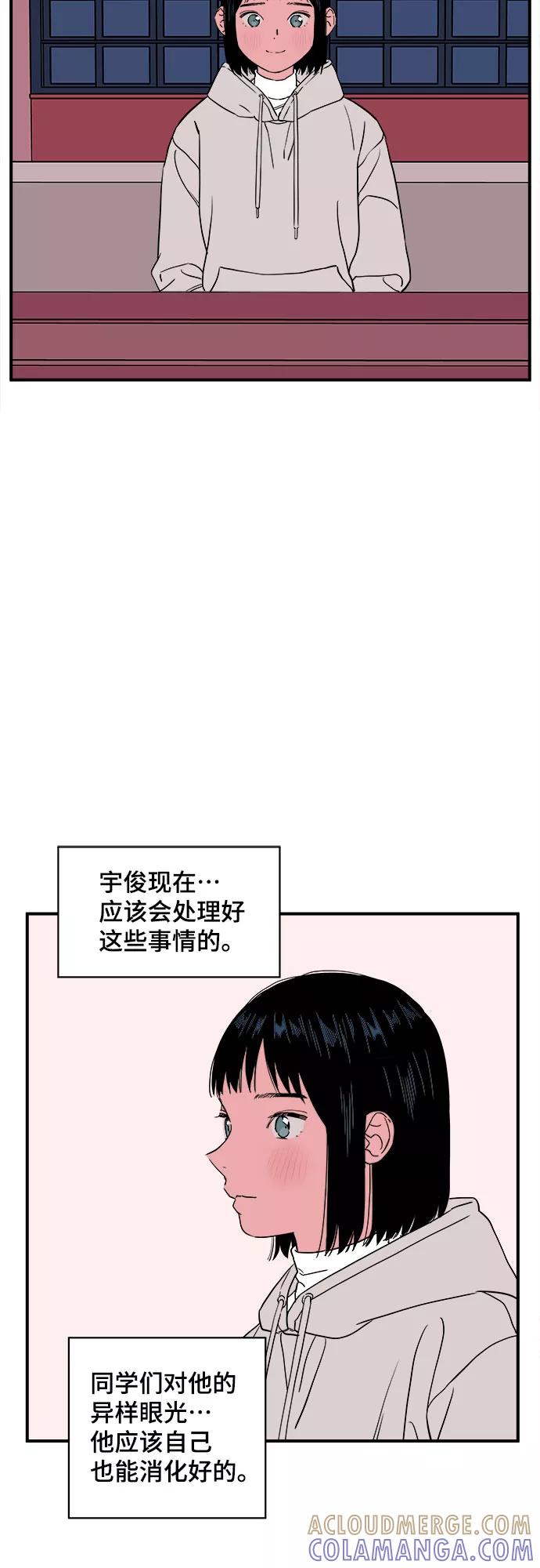 《我的宇宙》第41话 第16页