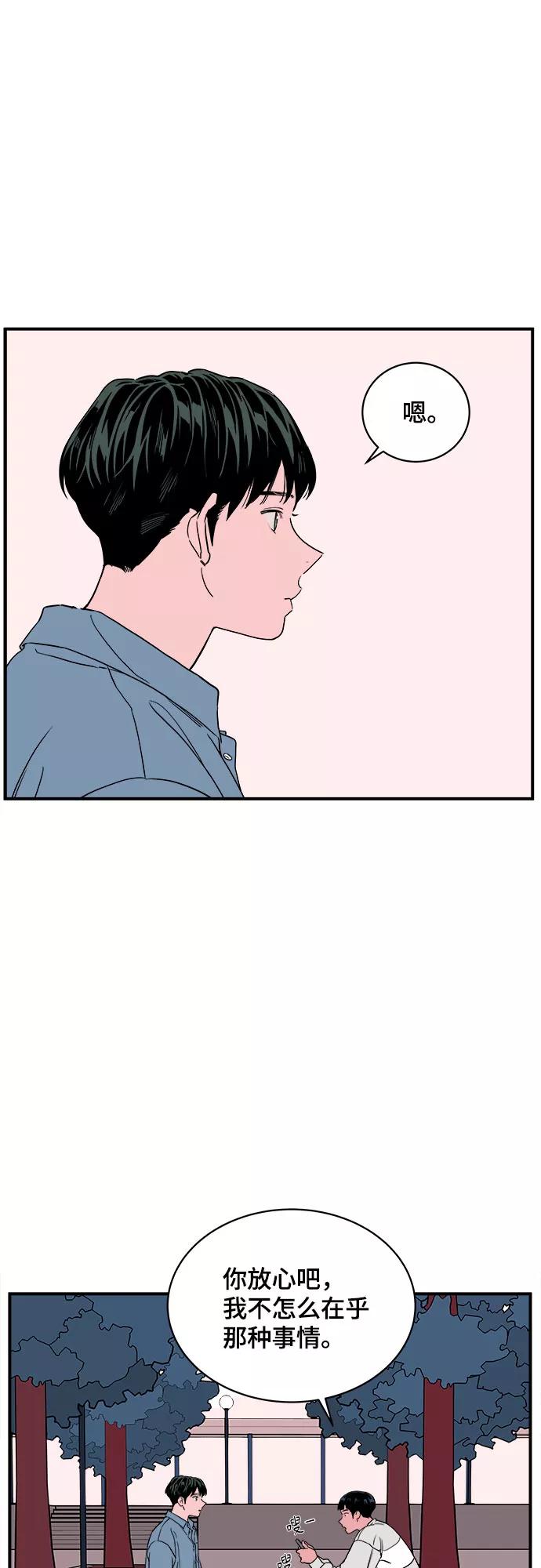《我的宇宙》第41话 第38页