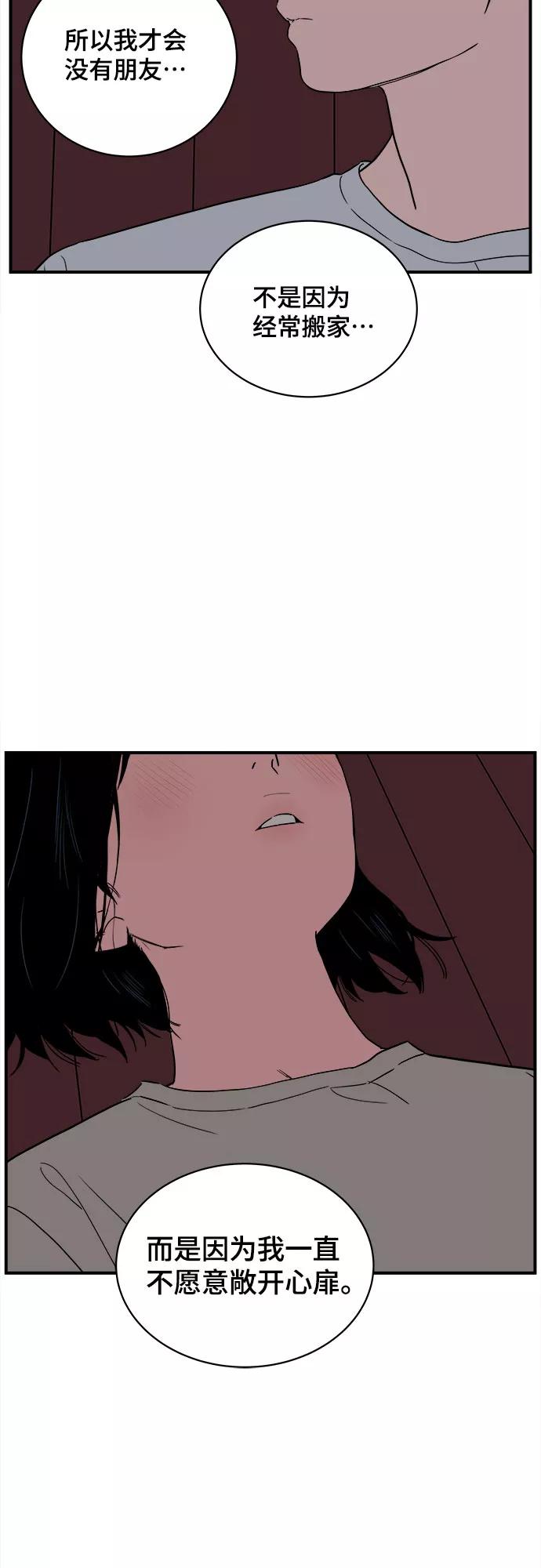 《我的宇宙》第41话 第54页