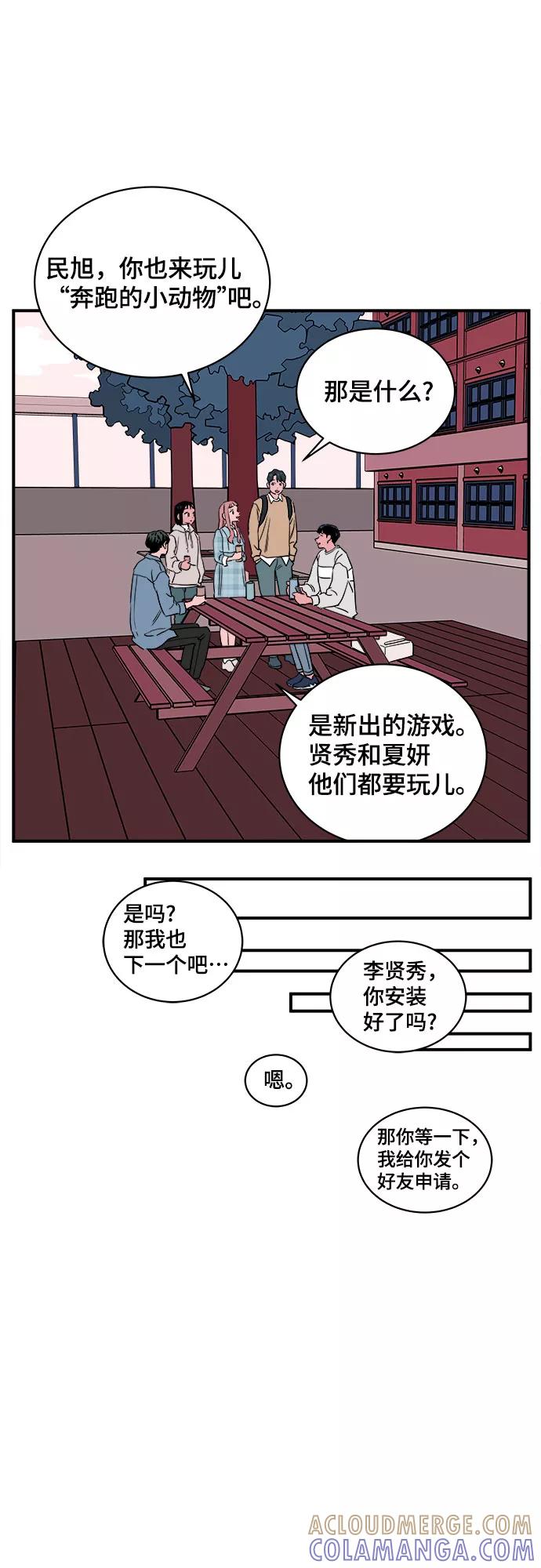 《我的宇宙》第41话 第46页