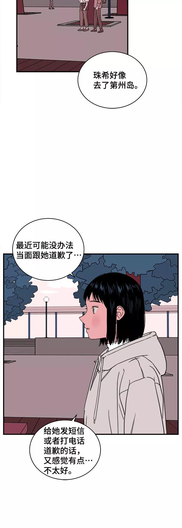 《我的宇宙》第41话 第14页