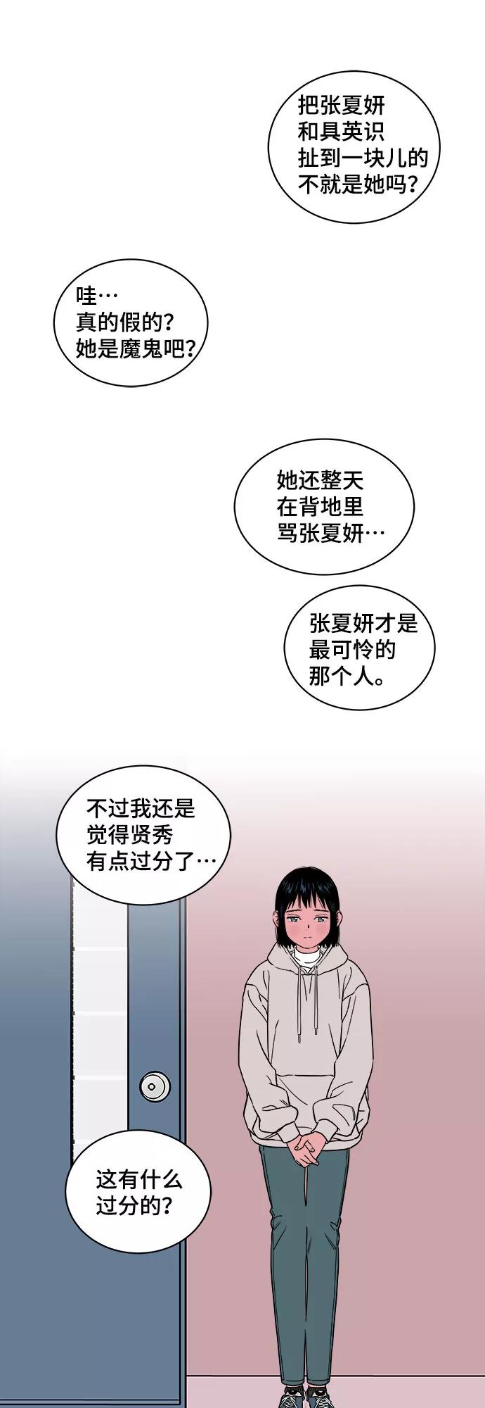 《我的宇宙》第41话 第12页