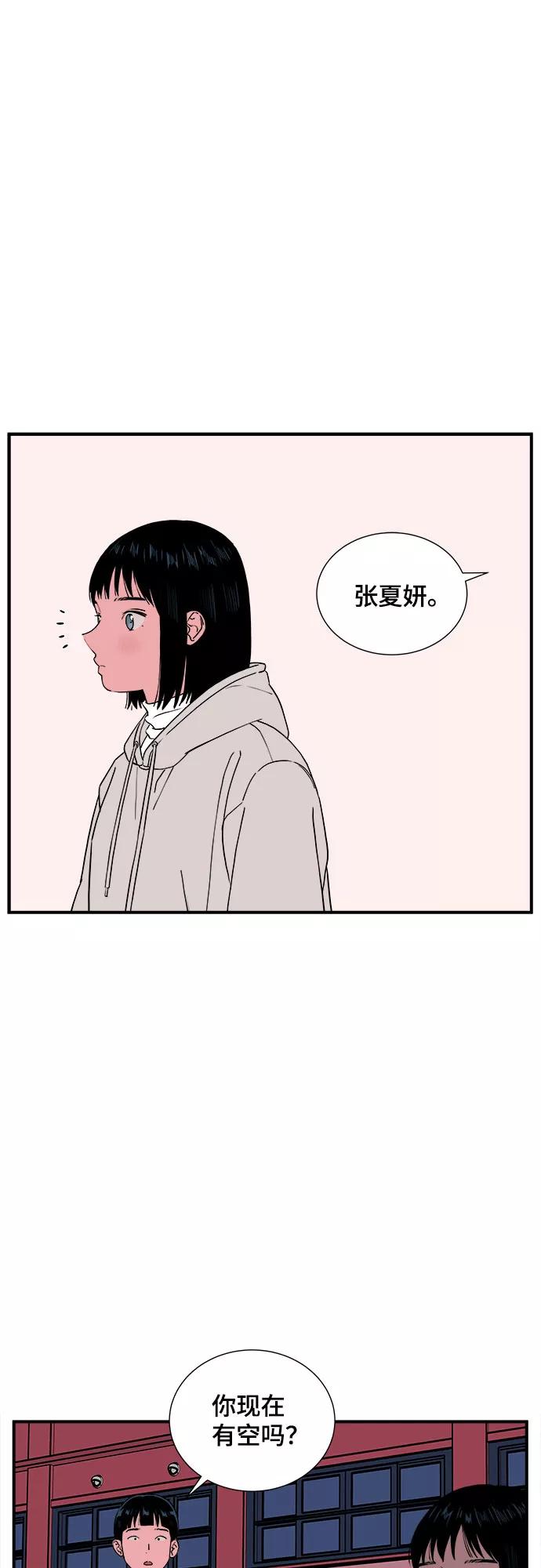 《我的宇宙》第41话 第18页