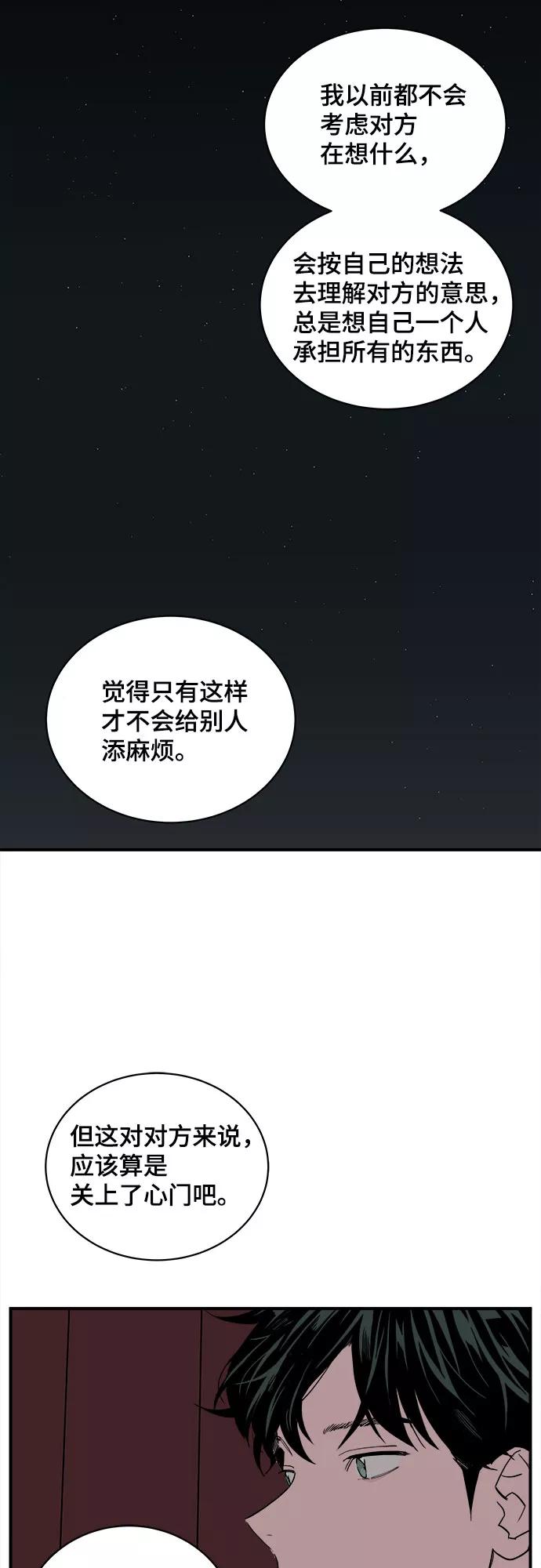 《我的宇宙》第41话 第53页