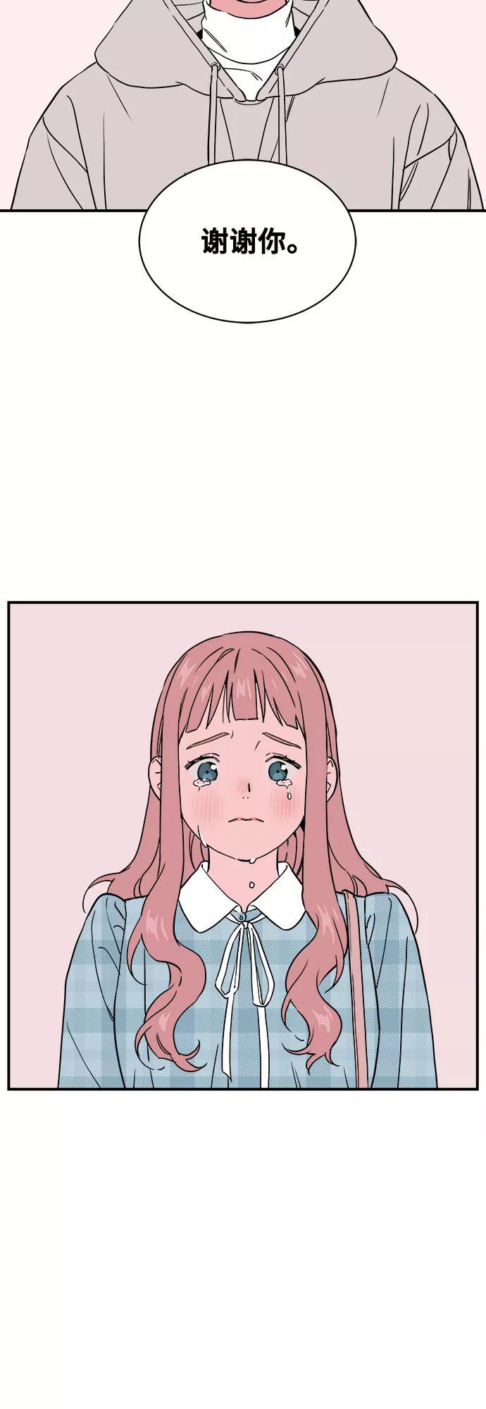 《我的宇宙》第41话 第32页