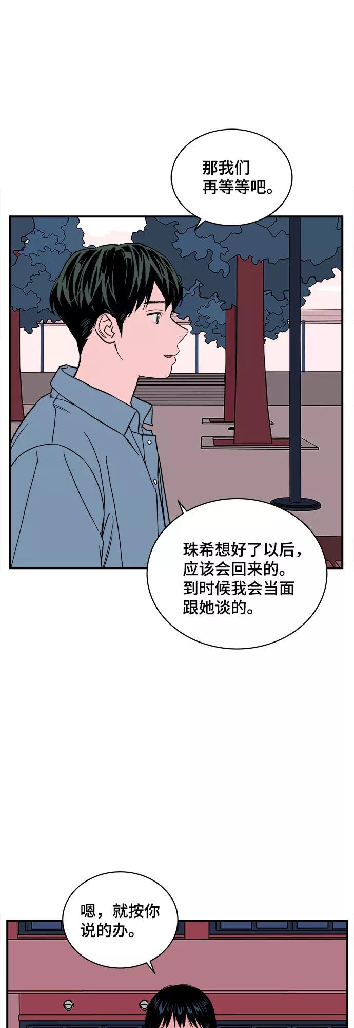 《我的宇宙》第41话 第15页