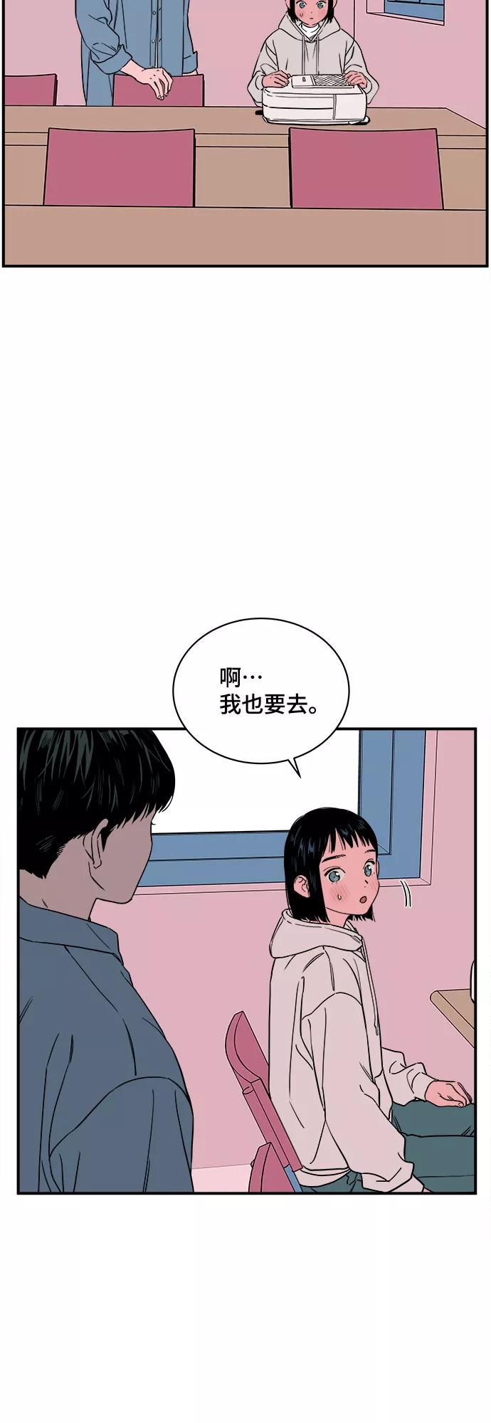 《我的宇宙》第41话 第8页