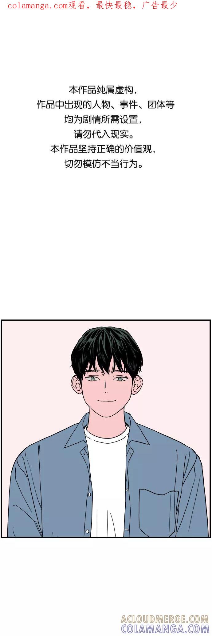 《我的宇宙》第41话 第1页