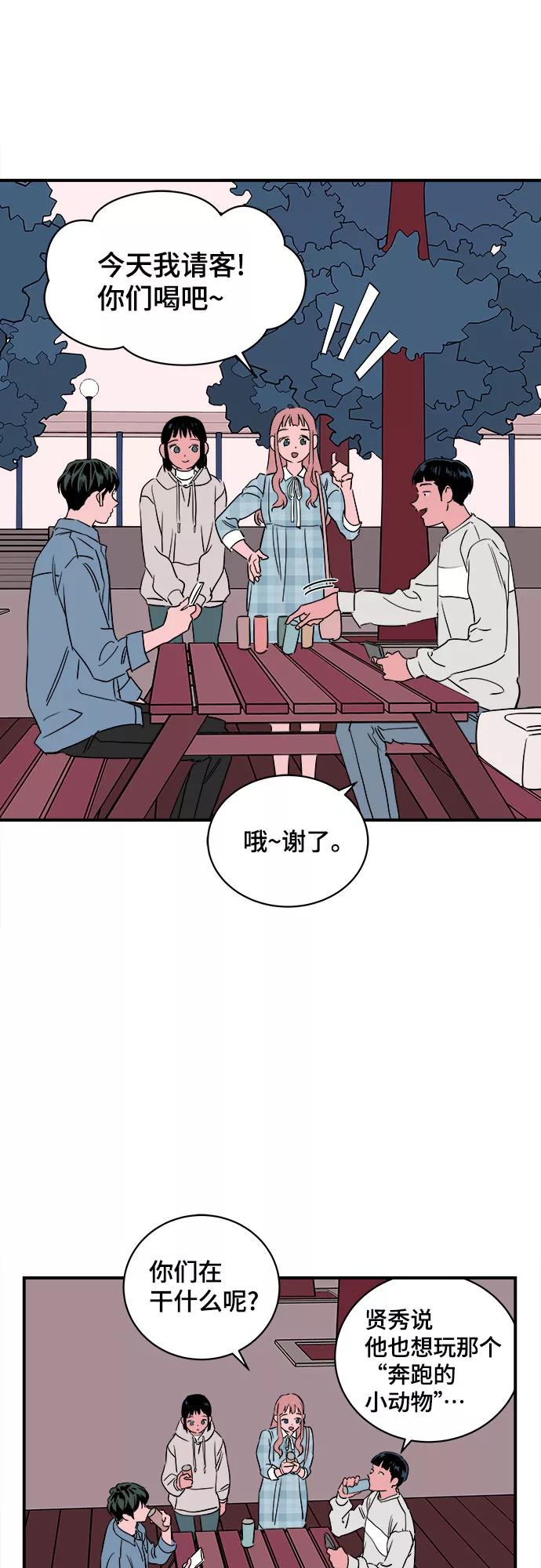 《我的宇宙》第41话 第42页