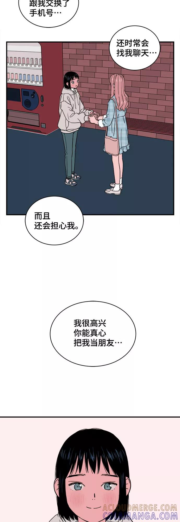 《我的宇宙》第41话 第31页