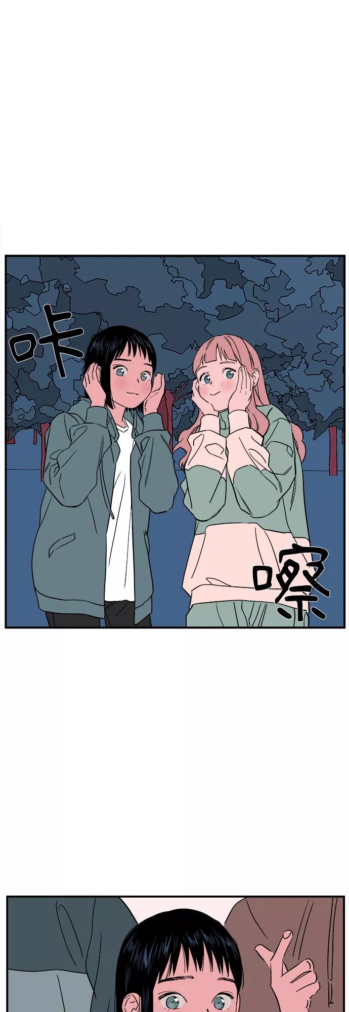 《我的宇宙》第42话 第39页