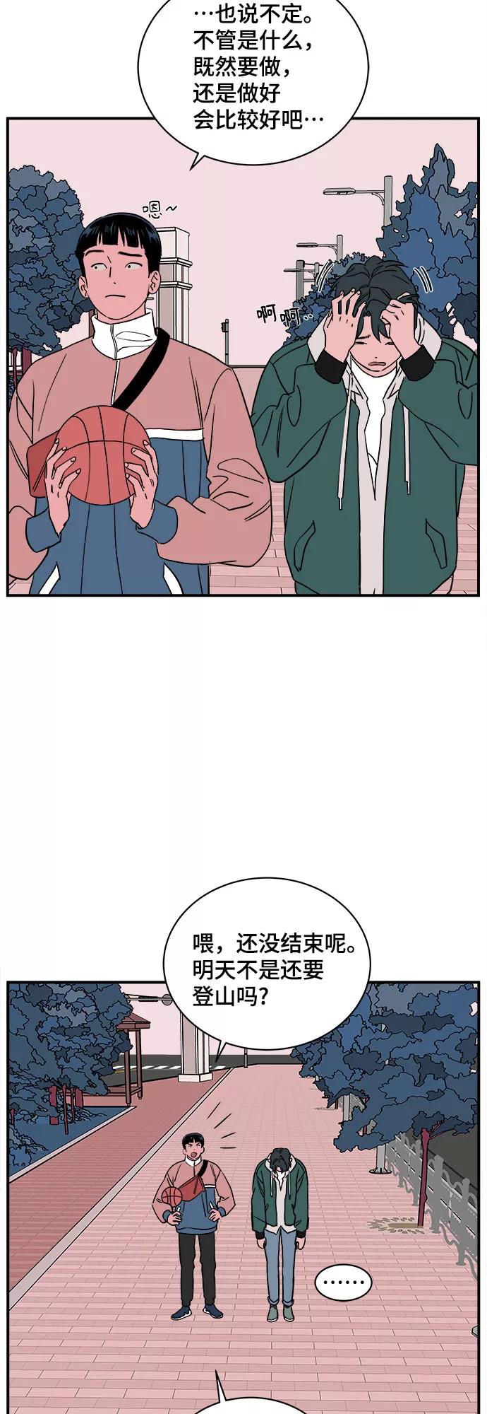 《我的宇宙》第42话 第30页
