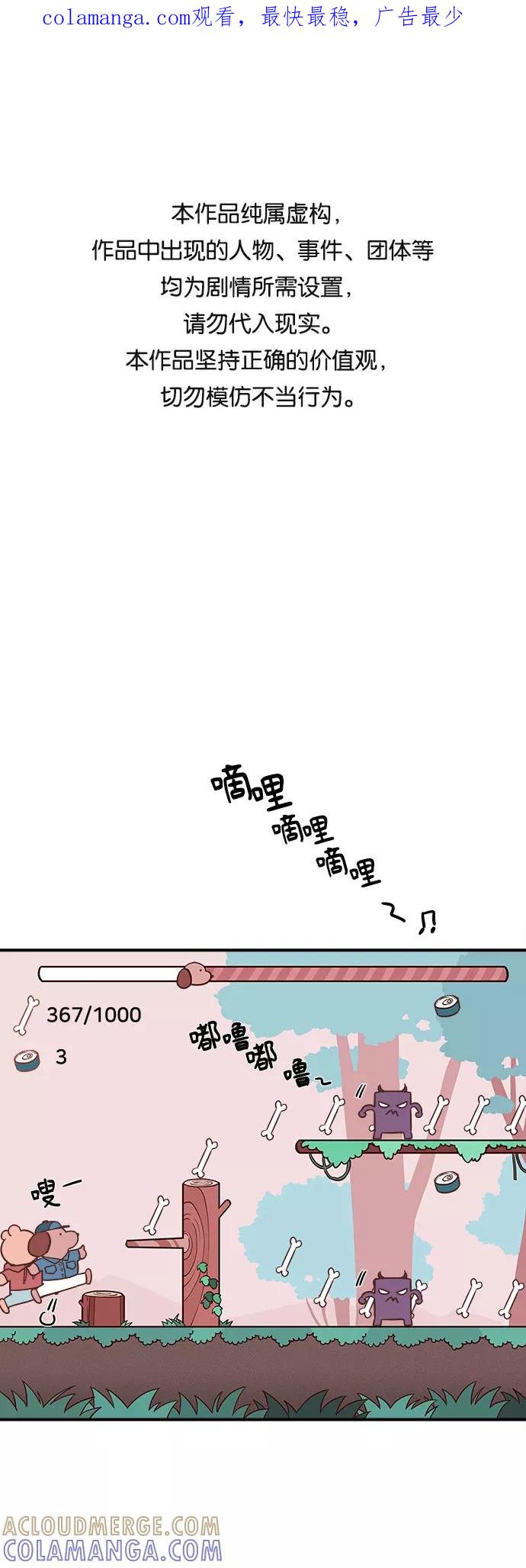 《我的宇宙》第42话 第1页