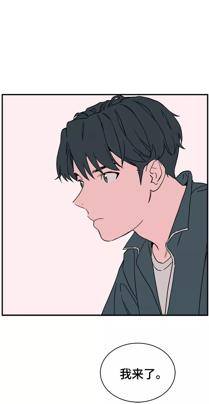 《我的宇宙》第42话 第44页