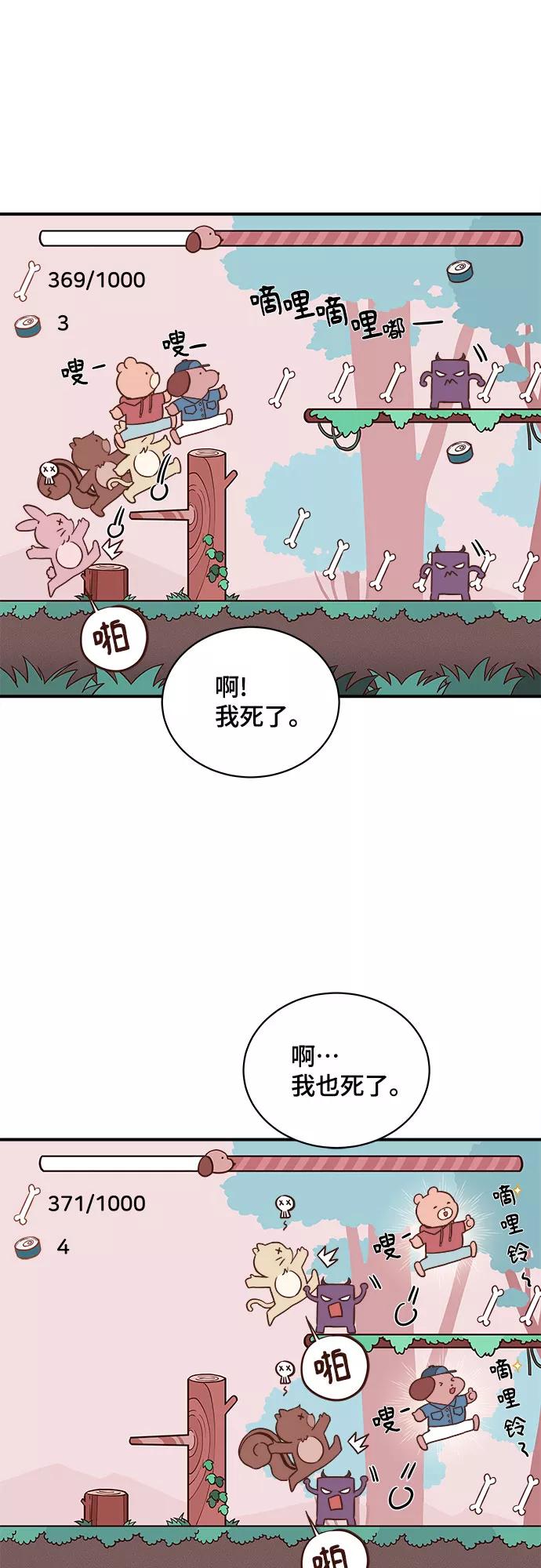 《我的宇宙》第42话 第2页