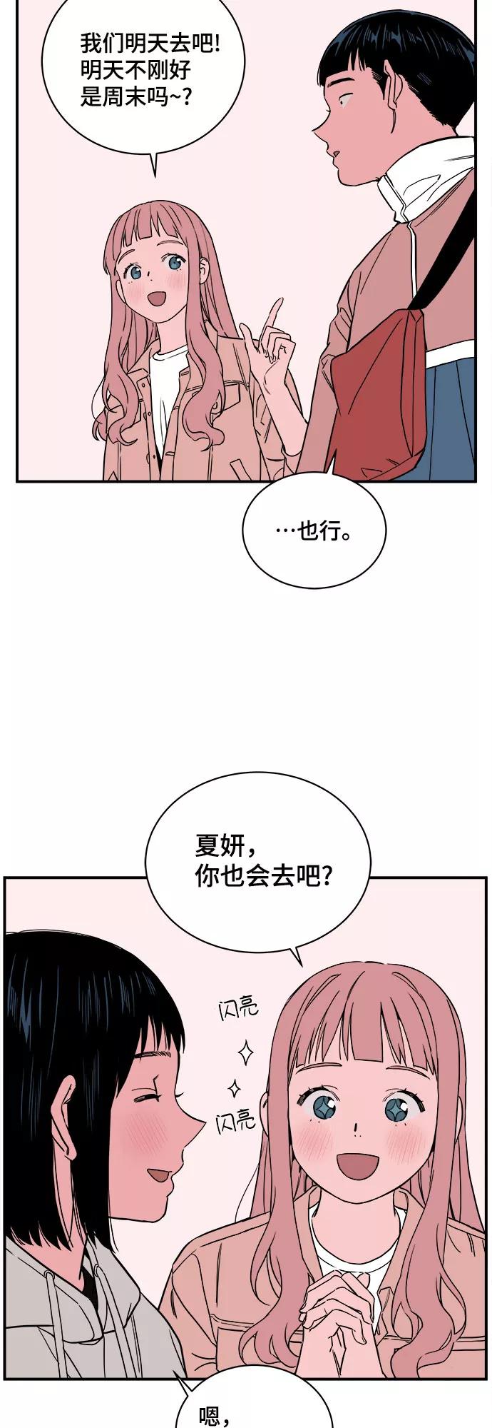 《我的宇宙》第42话 第20页