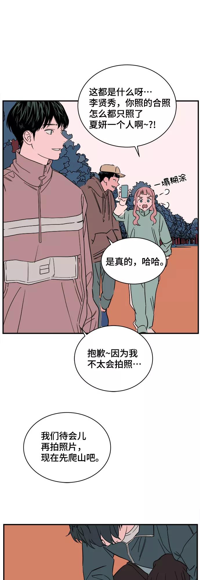 《我的宇宙》第42话 第42页