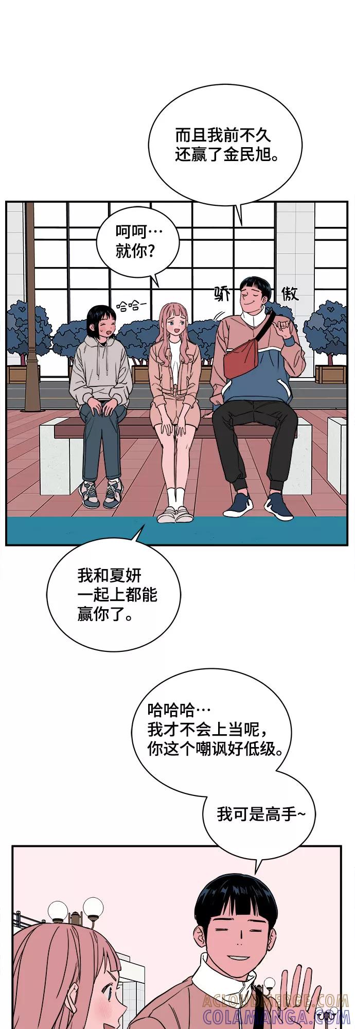 《我的宇宙》第42话 第13页