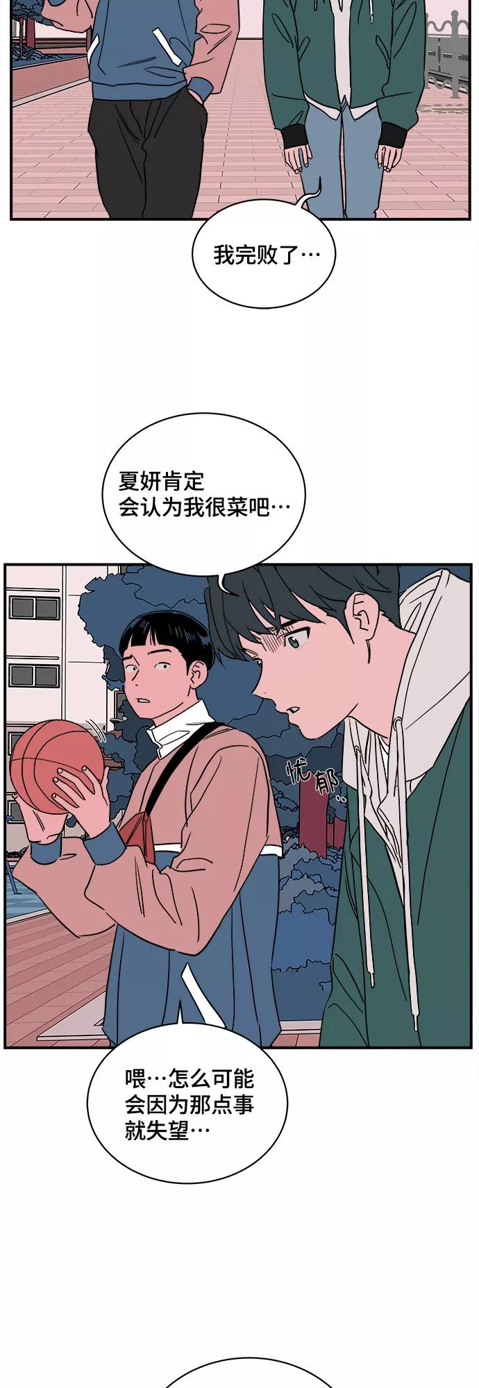 《我的宇宙》第42话 第29页