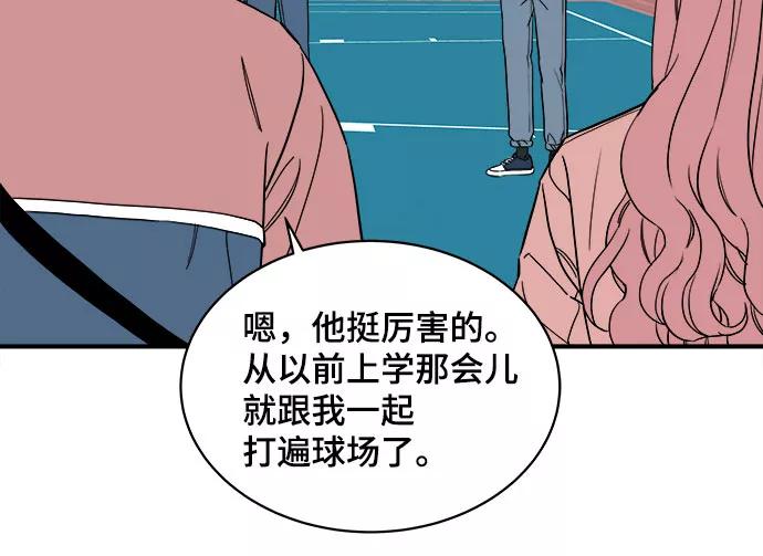《我的宇宙》第42话 第12页
