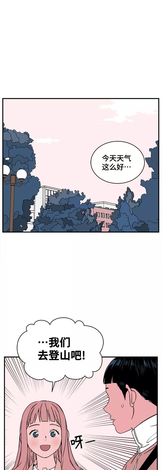 《我的宇宙》第42话 第18页
