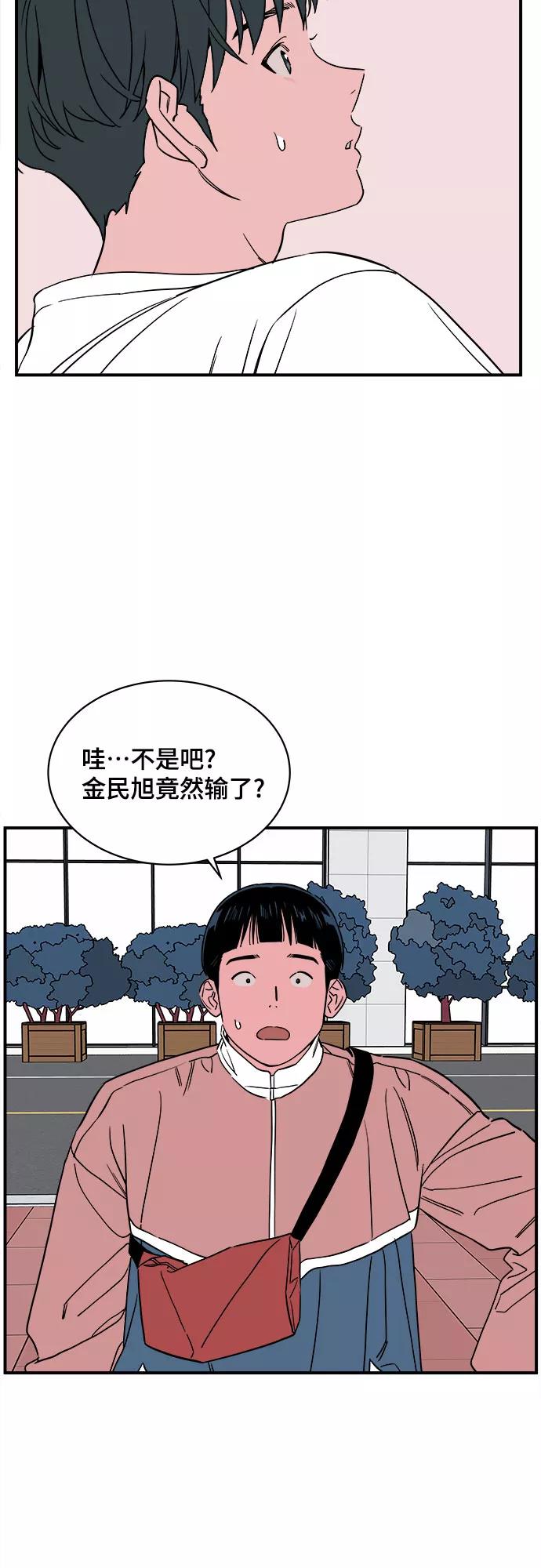 《我的宇宙》第42话 第24页