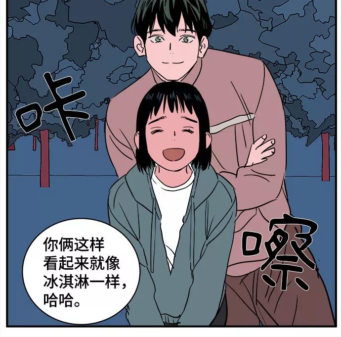 《我的宇宙》第42话 第38页