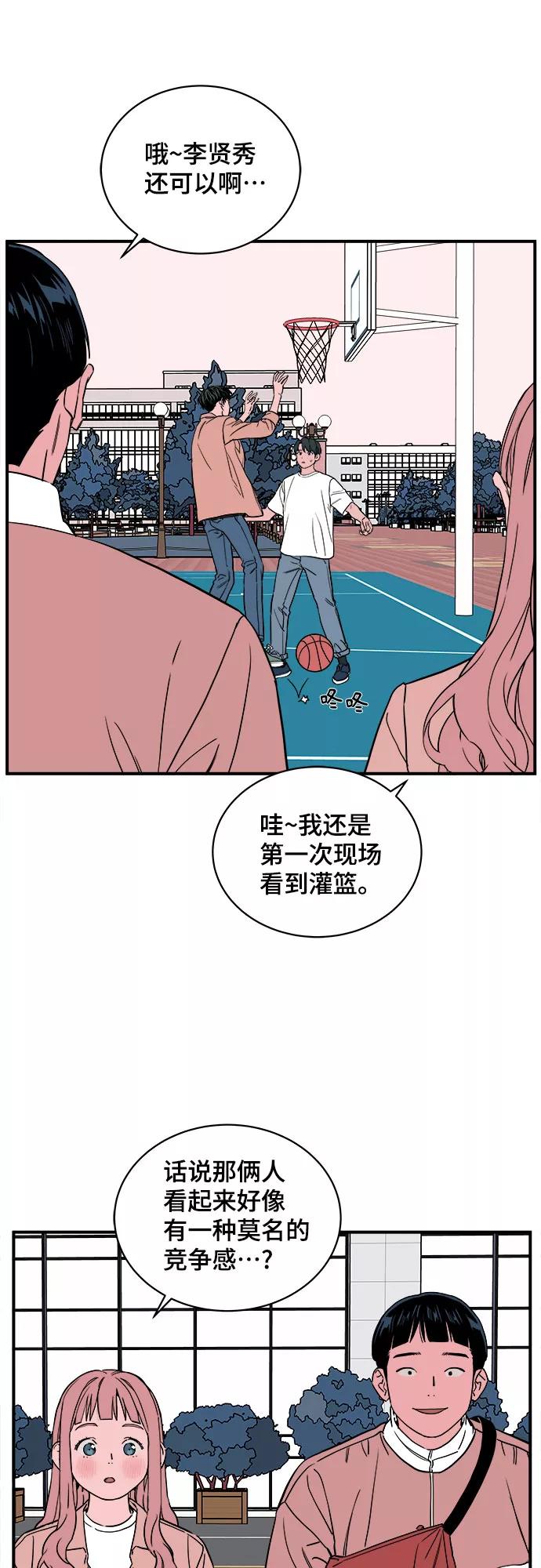 《我的宇宙》第42话 第15页