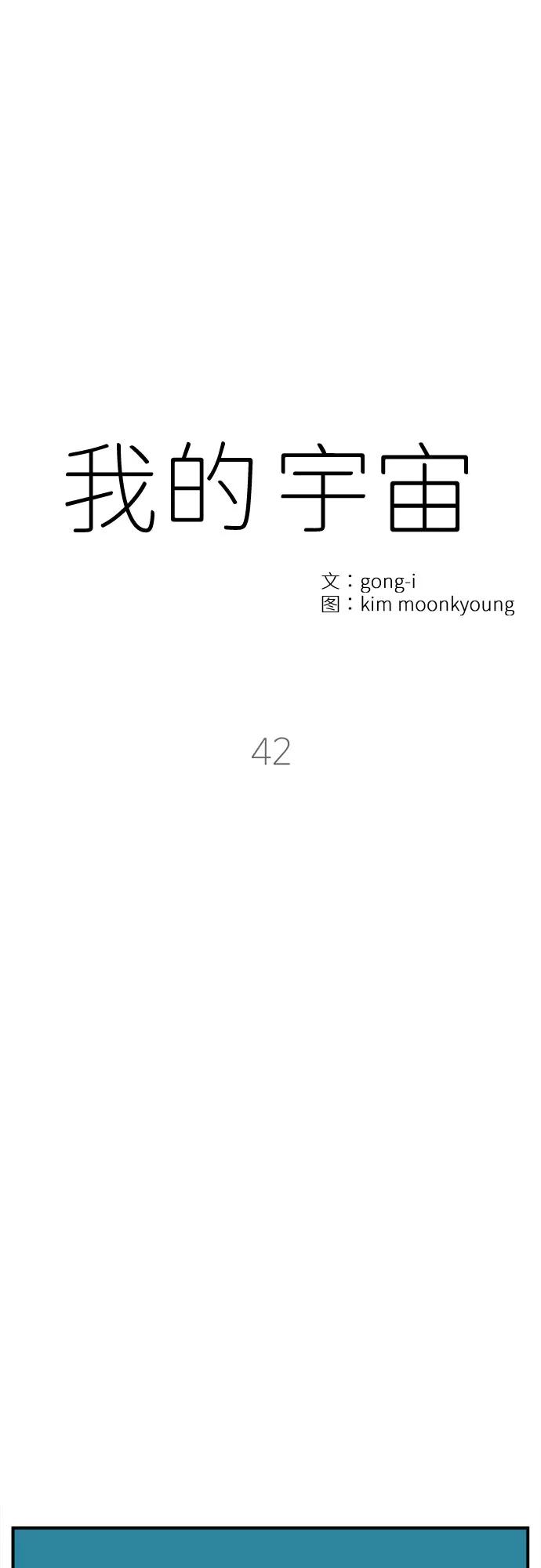 《我的宇宙》第42话 第9页